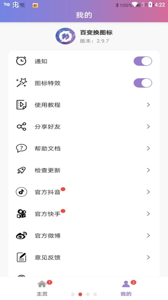 百變換圖標