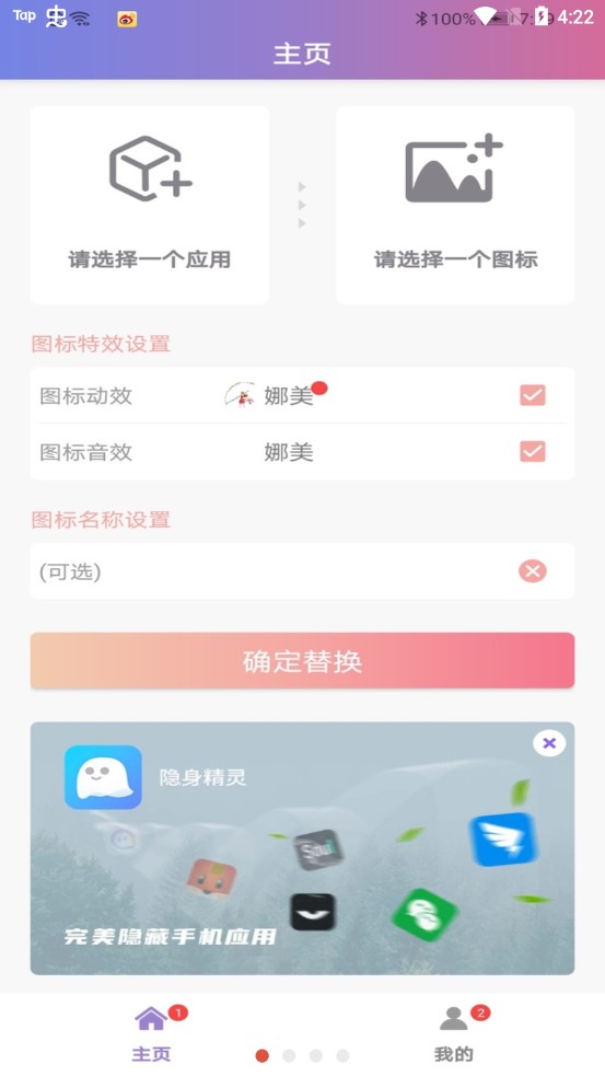 百變換圖標