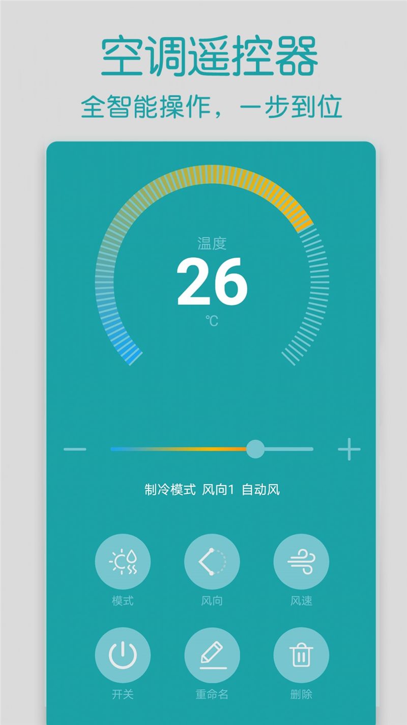 智家萬能遙控器