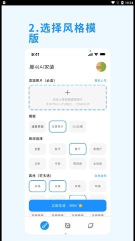 晨羽AI效果圖
