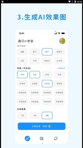 晨羽AI效果圖