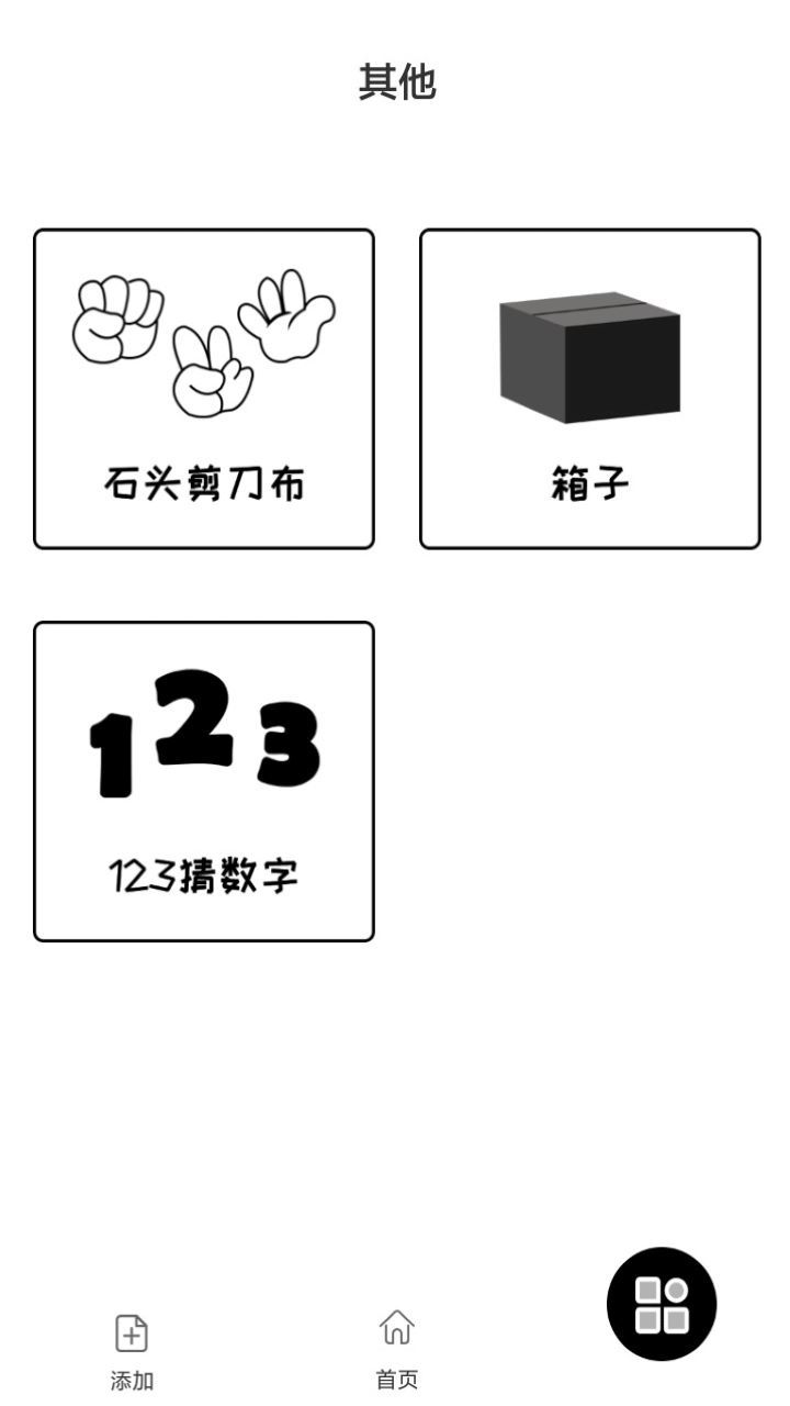 告別選擇大轉盤