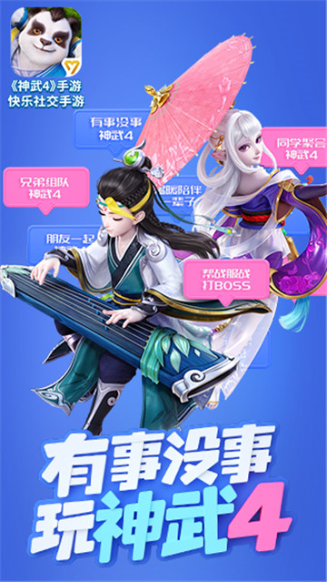 神武4官方版