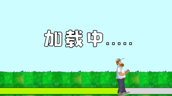 疯狂戴夫枪打僵尸游戏