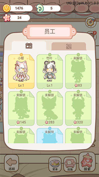 妖怪旅店内置菜单