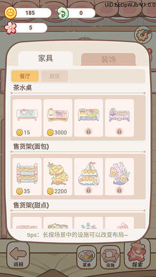 妖怪旅店内置菜单