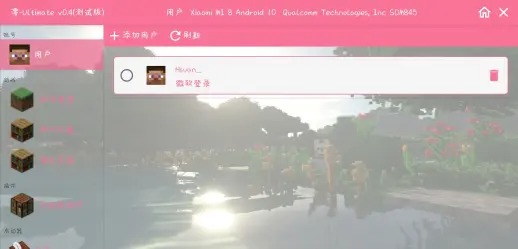 澪ultimate正版启动器