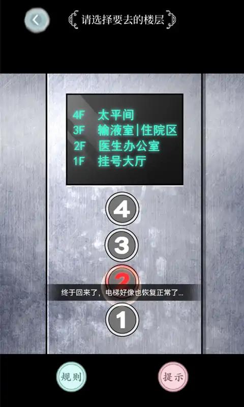 規則怪談文字游戲