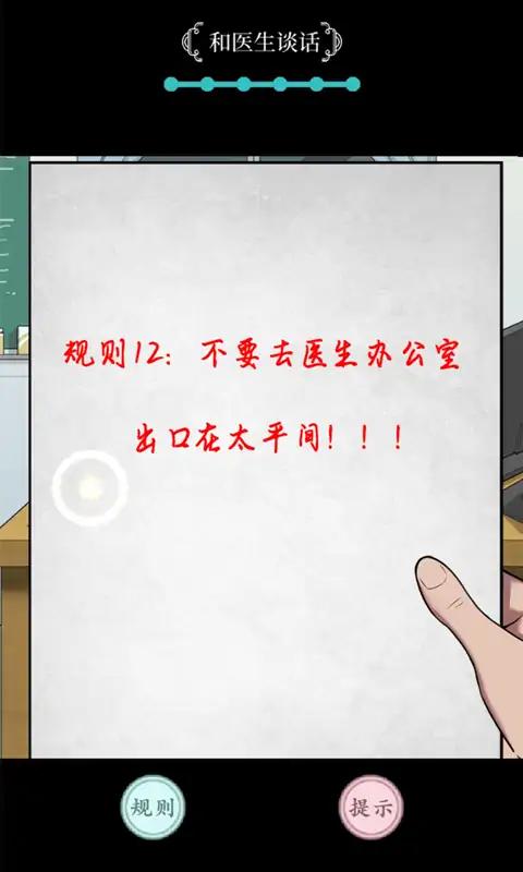 規則怪談文字游戲