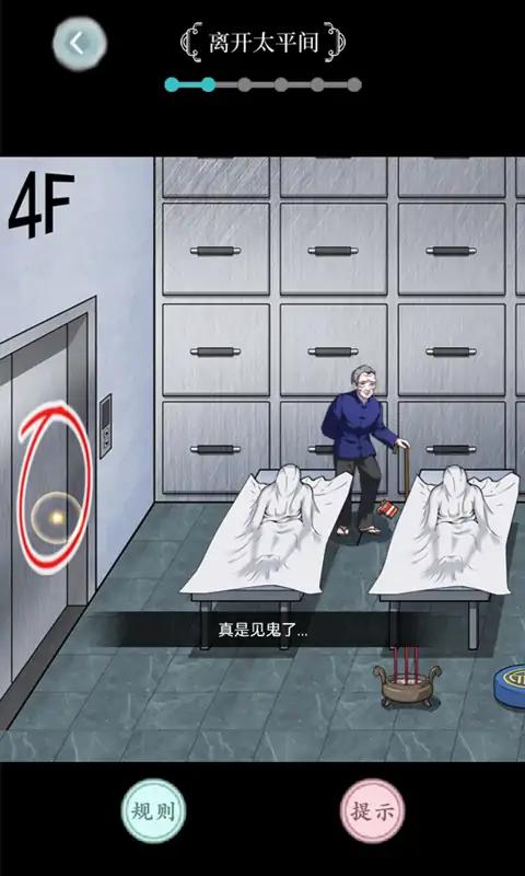 規則怪談文字游戲