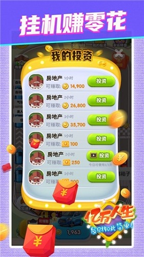 亿万人生赚钱版下载安装
