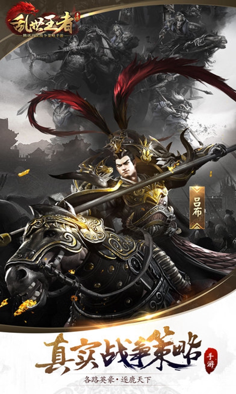 乱世王者官方手游