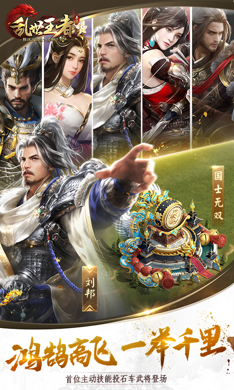 乱世王者官方手游