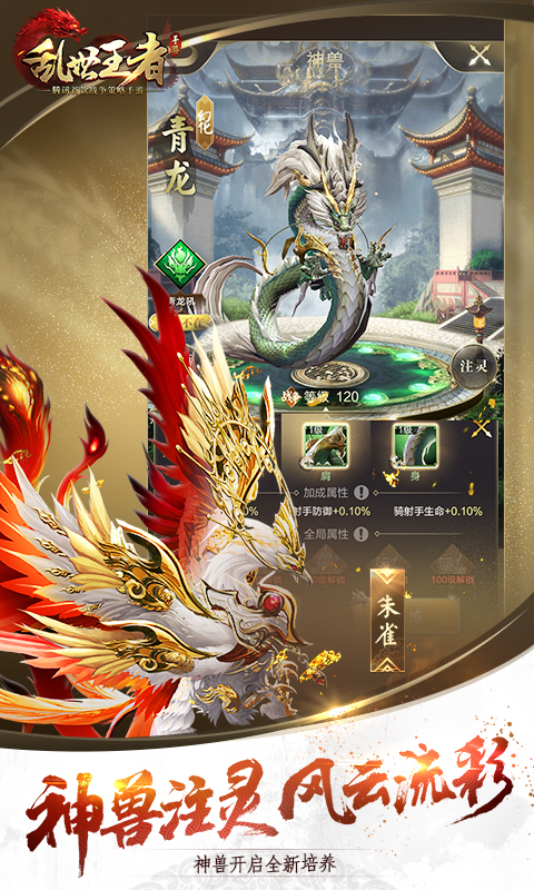 乱世王者官方手游
