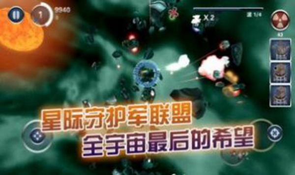 星际守护战游戏