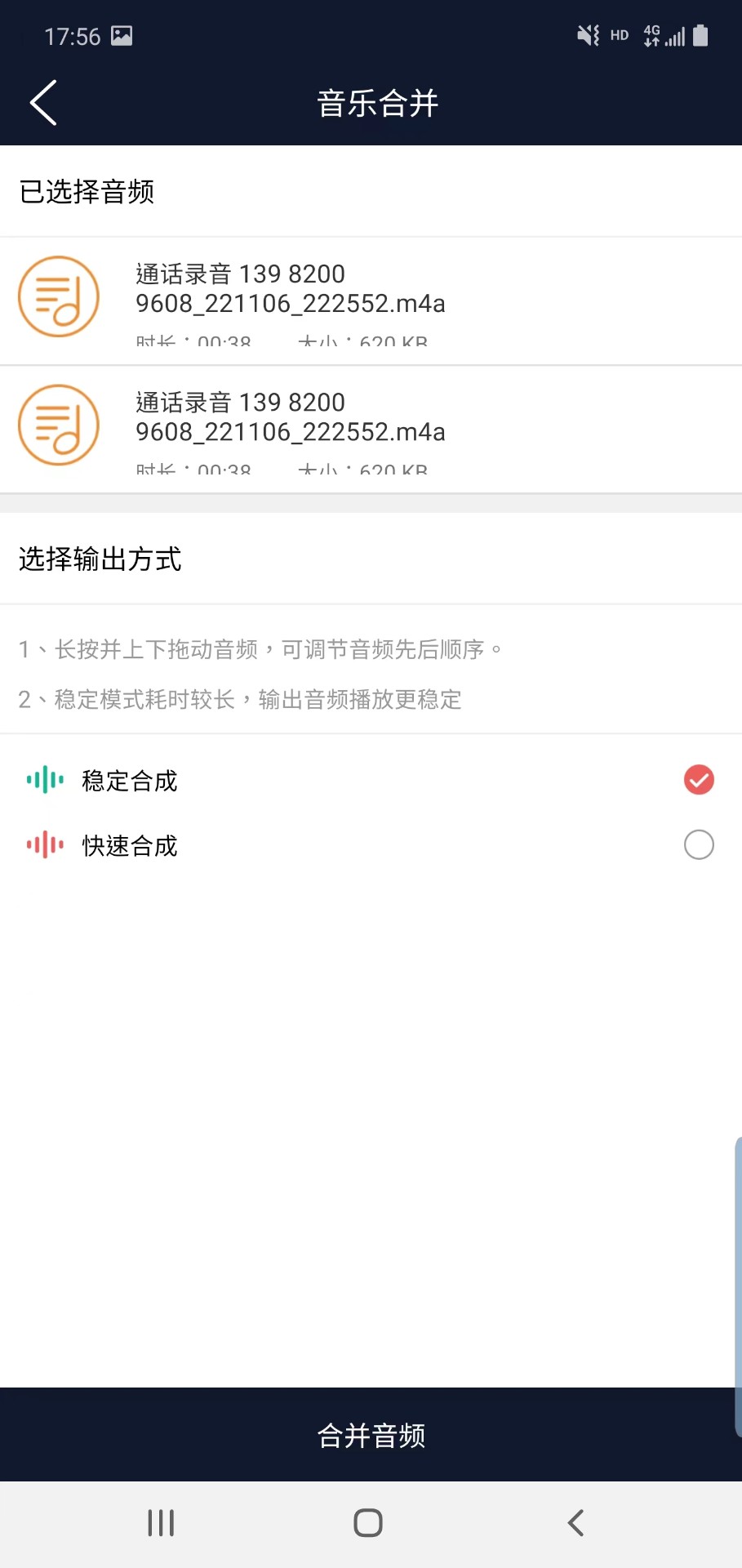諾趣音頻編輯