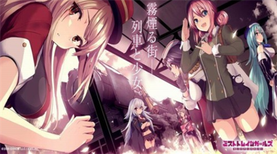 迷雾列车少女