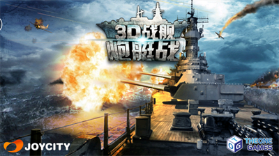 炮艇战3d战舰