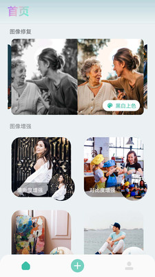 剪易照片修復助手