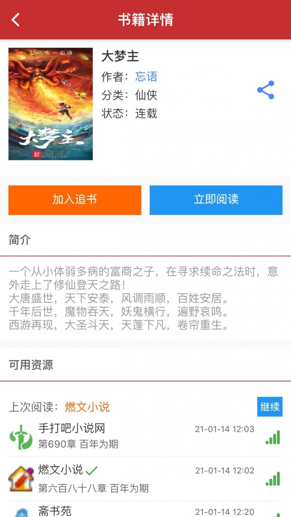大力追書