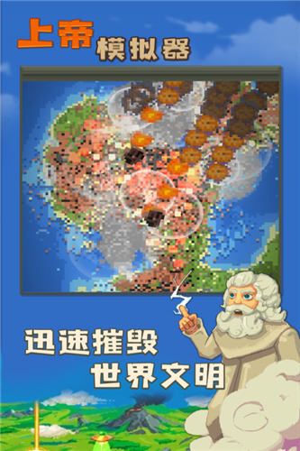 上帝模拟器最新版本