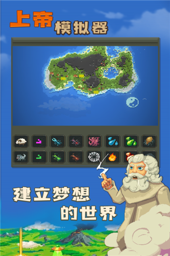 上帝模拟器最新版本