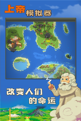 上帝模拟器最新版本