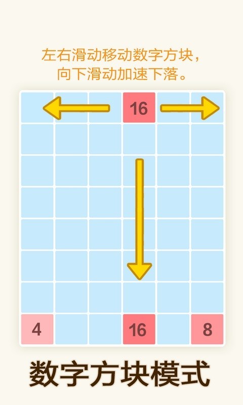 数字方块手游安卓版
