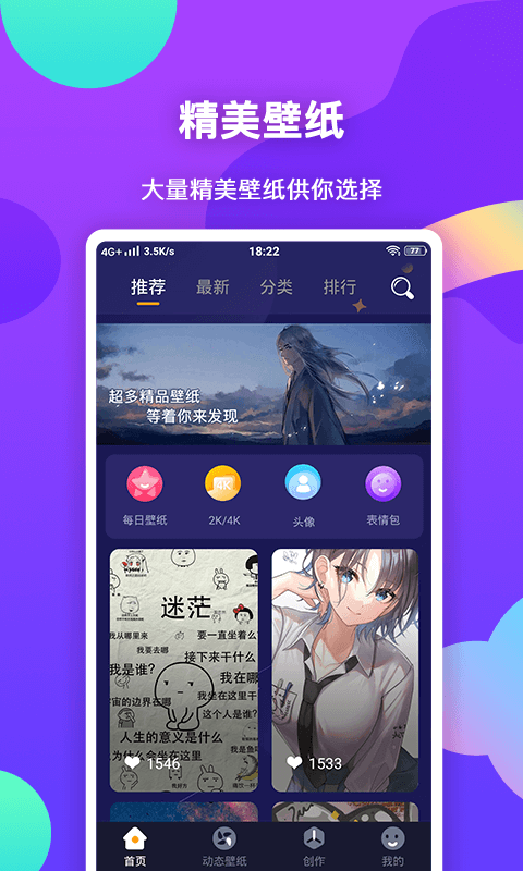壁紙主題大全