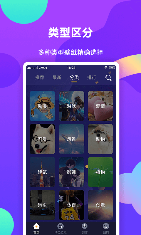 壁紙主題大全