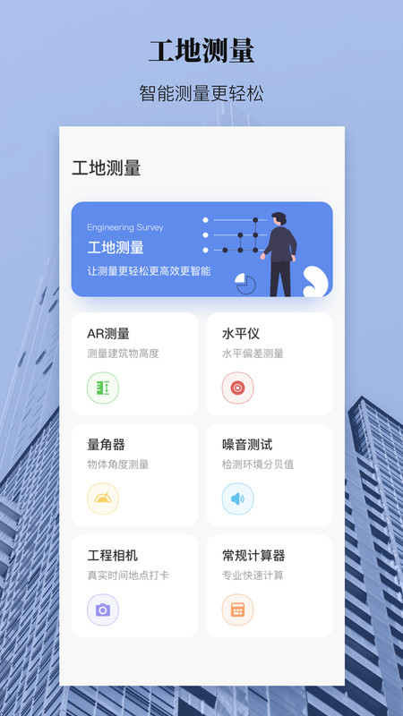 尺子高度測量
