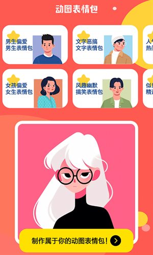 動圖表情包制作