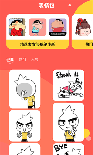 動圖表情包制作