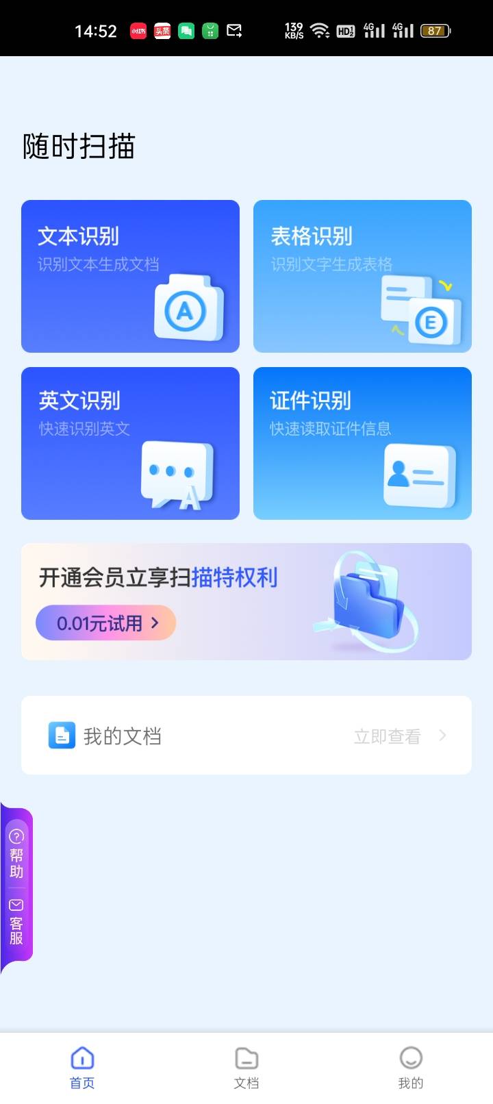 隨時掃描