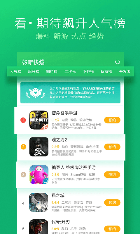 好游快爆游戏盒子