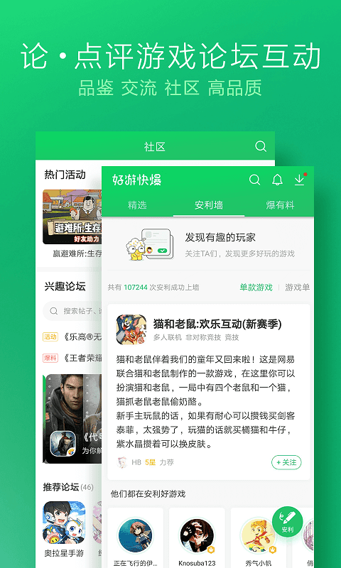 好游快爆游戏盒子