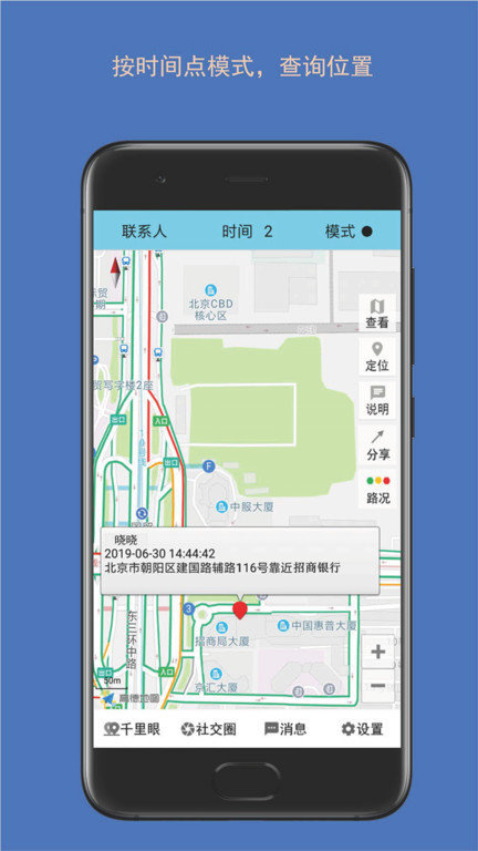 时空达人2.0通用版