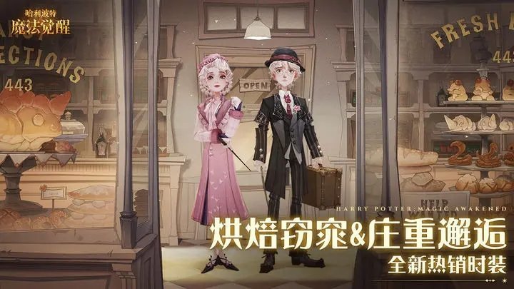 哈利波特魔法觉醒官网版