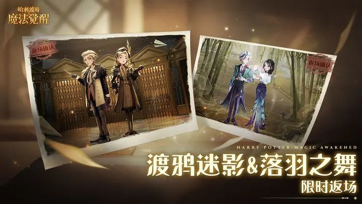 哈利波特魔法觉醒官网版