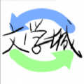 海棠小說無彈窗