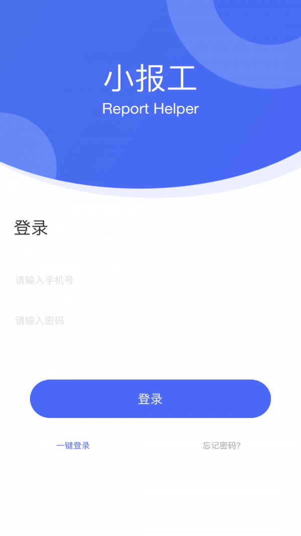 小報工