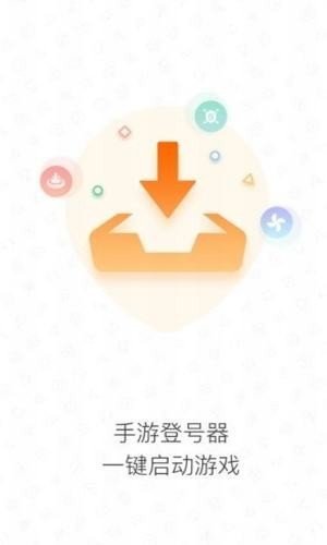 手游登錄器最新版