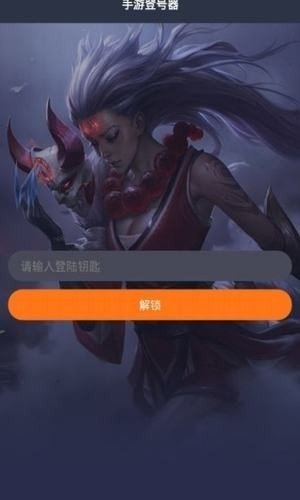 手游登錄器最新版