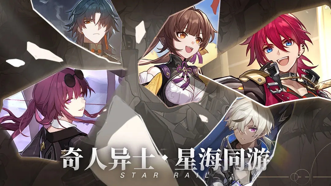 崩坏星穹铁道b服