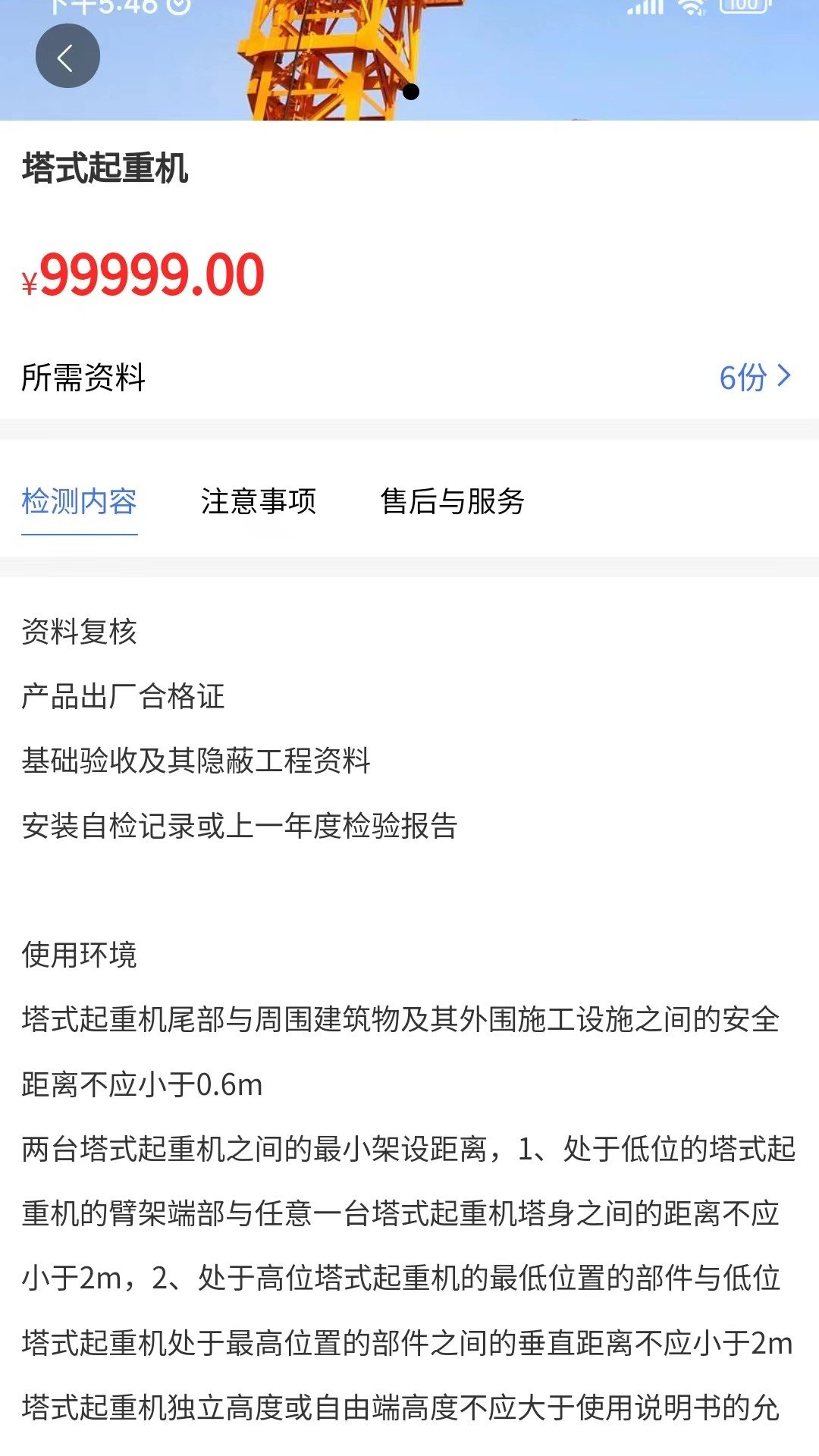 特種設備檢驗