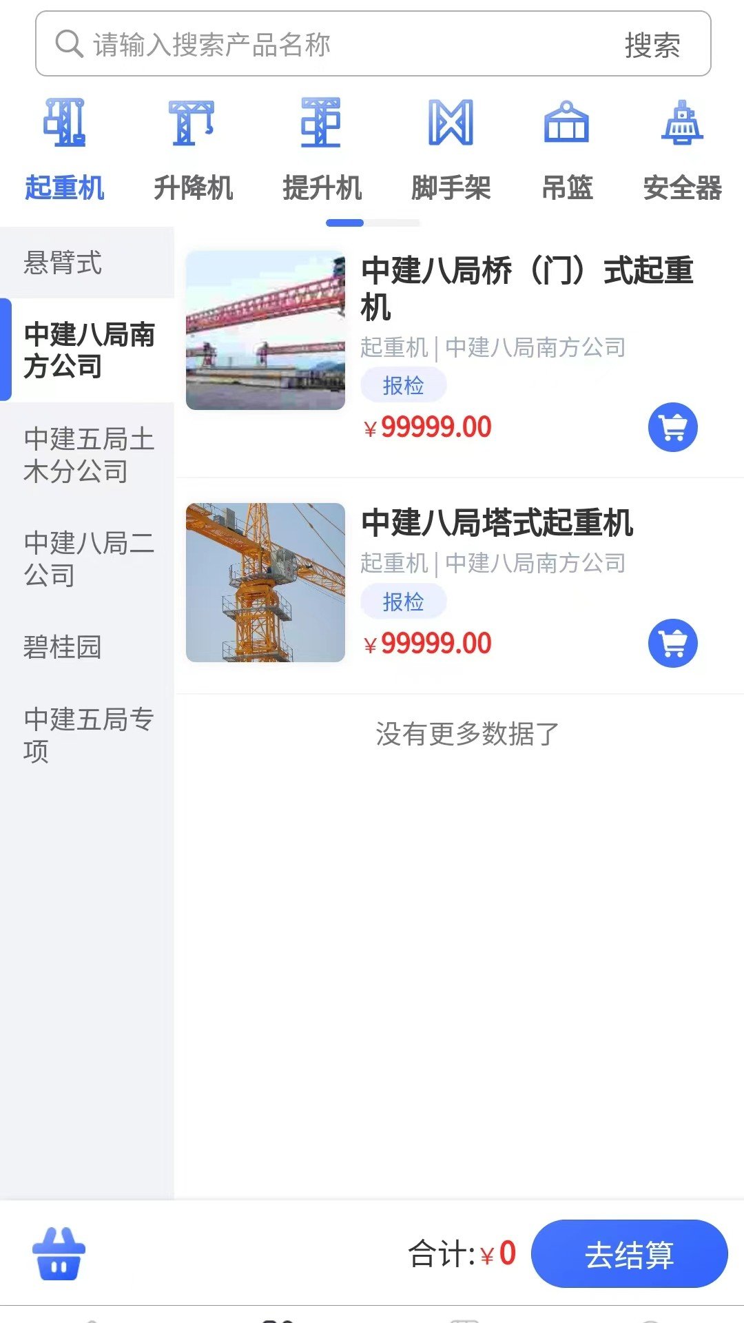 特種設備檢驗