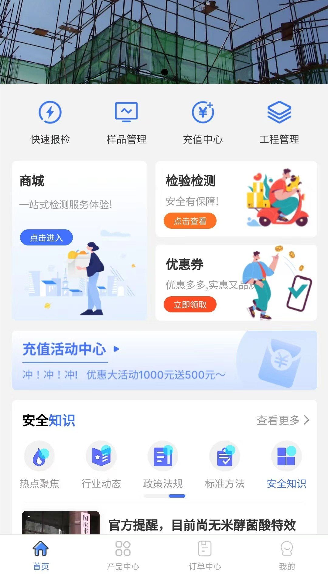 特種設備檢驗