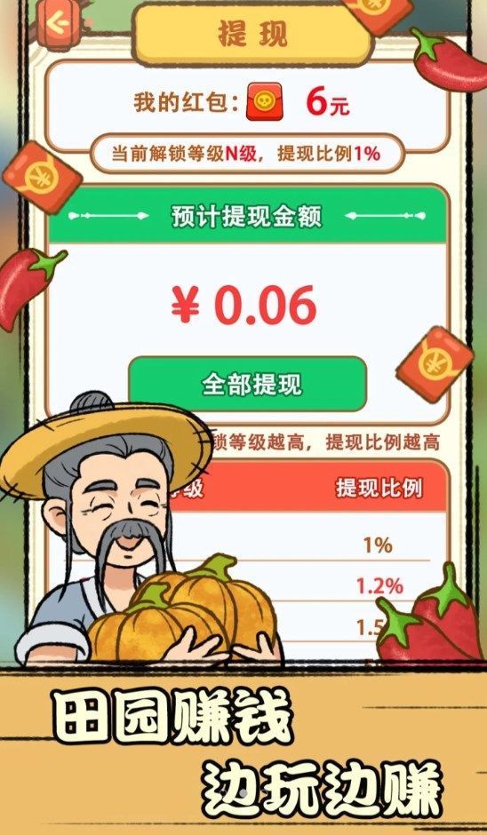 休闲田园正版