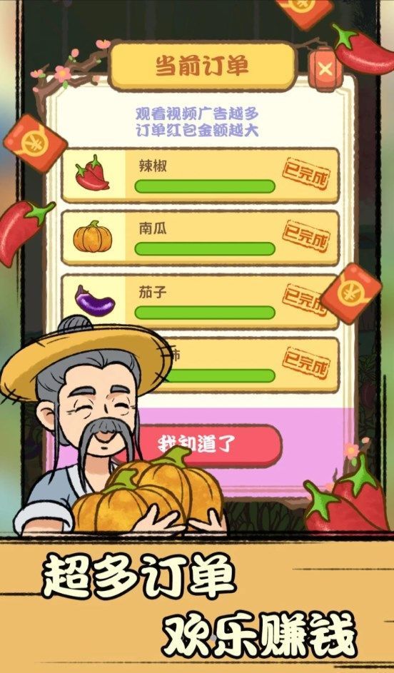 休闲田园正版