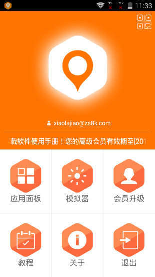 定位模拟器永久免费版